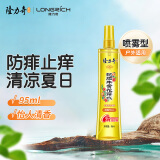 隆力奇蛇胆牛黄花露水喷雾型清凉舒缓止痒花露水95ml