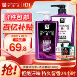 罗曼诺（ROMANO）男士沐浴露洗发水品魅健肤洗护套装 去屑控油清爽留香 送旅行装 