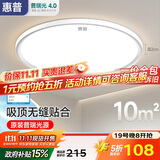 惠普普瑞护眼卧室灯吸顶灯现代超薄超亮LED儿童房间书房灯具包安装