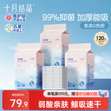 十月结晶婴儿一次性加厚隔尿垫120片33*45cm尿垫护理垫防水透气隔尿垫婴儿
