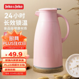 JEKO&JEKO保温壶家用热水瓶暖水壶大容量宿舍开水瓶玻璃内胆 1.9L樱花粉