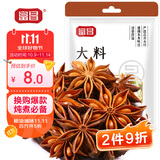 富昌 香辛料 大料50g 不熏不掺 八角茴香大料 火锅调料 佐料炖肉料