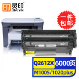 灵印惠普m1005硒鼓1020 12a 1020plus打印机1010 Q2612a墨盒hp1005 惠普Q2612X硒鼓高配版2支装-6000页