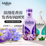 玛莉吉亚（MALIZIA）洗发水沐浴露套装(鸢尾花香味持久沐浴液1000ml+蓬松洗发乳700ml)