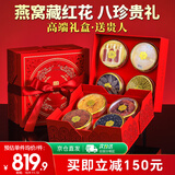 半山农 燕窝藏红花八拼礼盒 营养滋补品见家长送长辈丈母娘过年货礼物品