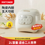 天际（TONZE） 电饭煲 家用陶瓷内胆不粘饭煲 大升数智能预约电饭锅多功能2-5人煮粥蒸米饭锅 【陶瓷内胆】2L/升级款/健康0金属 2L