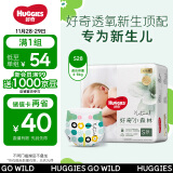 好奇（Huggies）心钻装小森林纸尿裤S28片(4-8kg)新生儿小号婴儿尿不湿超薄透气