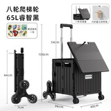 小帮手买菜家用小车购物手拉车买菜神器快递小拖车折叠购物车便携小推车 爬梯轮大号65L睿智黑