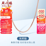 周六福18K金项链女肖邦链 彩金项链素链 红18K 经典款-约45cm