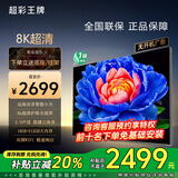 超彩王牌85寸电视 [家电补贴20%]  8k超薄液晶智慧屏高清75/65/55吋可壁挂家用护眼智能语音投屏oled电视机 100英寸 16+512GB 家电补贴立减