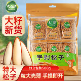 松灵 手剥巴西松子500g 大颗粒开口松子仁每日坚果炒货阿富汗当季特产