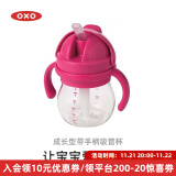 奥秀（OXO）吸管杯儿童学饮水杯带手柄幼儿园宝宝外出便携 150ml 带手柄 粉色