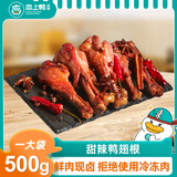 恋上鸭卤铺实惠一斤装卤味鸭翅根聚会送朋友即食零食 甜辣鸭翅根500g