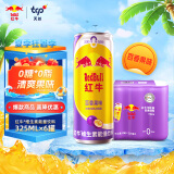 红牛维生素能量饮料（百香果味）325ml*6罐 0糖0脂