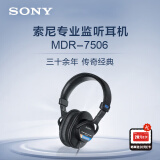 索尼（SONY）MDR-7506 头戴式专业监听耳机 HIFI立体声音质 全封闭隔音 佩戴舒适 黑色