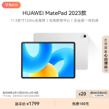 HUAWEI MatePad 2023款标准版华为平板电脑11.5英寸120Hz护眼全面屏学生学习娱乐平板8+256GB 冰霜银