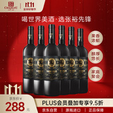 张裕先锋 西班牙威牛干红葡萄酒750ml*6瓶整箱装 西班牙原瓶进口红酒 