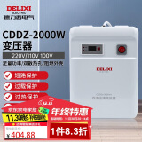 德力西电气变压器电压转换器美日2000W 220V转110V/100V