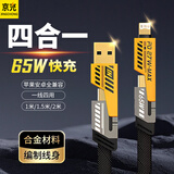 京充机甲四合一数据线编织多功能充电线PD65W快充线 适用苹果iPhone15/14华为荣耀小米vivo手机ipadpro 【机甲四合一数据线】1条装 1米