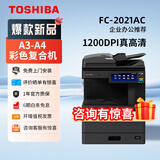 东芝（TOSHIBA）FC-2021AC彩色激光商务复印机A3 A4打印机 网络双面大型办公扫描三合一一体机复合机 2021AC单纸盒+自动双面输稿器+无线WIFI