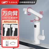 飞羽电热水龙头即热式快速热机械臂水龙头加热器冷热两用厨房宝阳台家用热水器 万向臂款