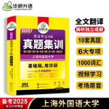 华研外语（备考2025年新题型）专四真题集训 英语专业四级真题历年 tem4级真题 可搭预测模拟考试试卷听力阅读理解口语语法写作翻译词汇单词资料书2024