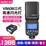 神牛（Godox） v860iii三代机顶闪光灯单反相机外置拍摄热靴灯户外人像摄影补光高速同步外拍灯 【6】V860III三代闪光灯+X2T引闪器 佳能版