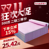 速易打（Suyida）电脑打印纸 241mm针式打印纸 可撕边打印纸电脑针式 出库单入库单清单 500页二联二等分
