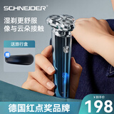 SCHNEIDER法国品牌剃须刀电动刮胡刀智能全身水洗充电式胡须刀旅行便携男士生日实用七夕情人节礼物送男友 【渐变蓝】智能感应 亲肤净剃礼盒装