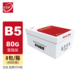 嘉视图打印纸120g100g厚白纸80g 加厚a4纸 白色 B5 A5双胶纸 胶版纸 合同标书文件加厚型打印纸 B5 80g【8包/箱】