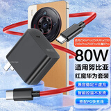 trendsetter适用努比亚红魔8 9 pro充电器头80W快充数据线6A插头套装z50 z60 ultra/z50spro/z40spro手机通用
