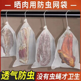沐芸挂腊肉防虫网晾晒火腿腊肠肉网袋尼龙防蝇网防虫苍蝇育种尼龙网袋 长70厘米*宽48厘米【2个装】