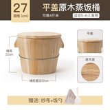 竹杉缘蒸桶蒸饭木桶木桶饭蒸饭桶米饭甑子蒸笼家用蒸木正子饭木饭桶杉木 27cm弧边木桶+平盖+木底