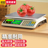 超欧计价秤商用多功能充电电子秤30KG家用厨房秤精准克称电子称食品计数秤水果菜场卖菜卖卤味斤秤 【室外液晶显示】30KG平盘计价秤