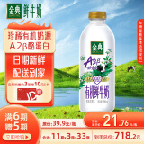 伊利金典鲜牛奶 定期购 有机A2β酪蛋白780ml 低温牛奶