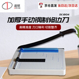 道顿 DC-8104 A4幅面多功能手动小型切纸刀 相片名片手工色卡纸封皮纸照片钢质加厚切纸机修边裁纸机
