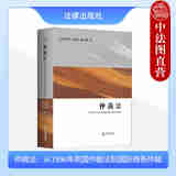 正版 仲裁法 从1996年英国仲裁法到国际商务仲裁 杨良宜 法律社 国际商务仲裁规则 案例分析 仲裁条文 仲裁程序 仲裁管辖权