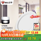 公牛（BULL）LED筒灯天花灯嵌入式孔灯 6W3.5寸自然白光5700K/开孔85-95mm