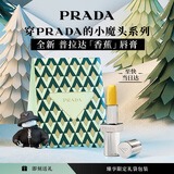 普拉达（PRADA）【圣诞礼物】润唇膏 U002-香蕉口红 生日礼物女送女友