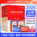 中公教育2026山东省公务员考试教材用书决战行测5000题历年真题模拟试卷：申论+行测 山东省考教材试卷ABC类 公务员考试2025 山东省考真题 申论+行测（山东省考教材+真题）4本