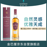格兰冠 GELANGUAN 15年单一麦芽苏格兰威士忌700ml 英国进口洋酒