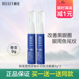 颐莲（RELLET）透明质酸肌初赋活礼盒水乳霜套装补水保湿滋润护肤品母亲节送礼 透明质酸肌初赋活眼霜9g*2