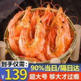 望涎烤虾干即食 大虾干 烤海虾干 冷冻干货 超大号虾干1斤(30-40只)