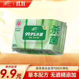 清风【李昀锐同款】御本草杀菌湿巾80片单包 不含酒精 湿纸巾