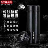格亚（GEYA）抗菌纯钛保温杯 智能温显纯钛杯商务保温茶杯子保温水杯定制礼盒 钛黑【高档礼盒】500ml