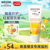 维蕾德（WELEDA）金盏花护臀膏婴儿护臀霜宝宝红屁股套装红屁屁霜 护臀霜75ml