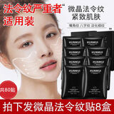 Skin Advanced by Watsons】】法令纹贴提拉紧致凝水微晶淡化川字 重度法令纹贴微晶法令纹8盒