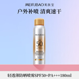 美肤宝轻透薄防晒喷雾180ml清爽SPF50+防水汗防紫外线户外高倍新年礼物