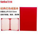 天顺朗诵夹朗读文件稿夹演讲比赛诗歌朗诵本商务会议晚会活动主持致辞仪式本空白红色封面绒面本A407