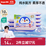 德佑婴童湿厕纸宝宝红屁屁护臀专用便携装10片10包母婴级纯水可冲马桶